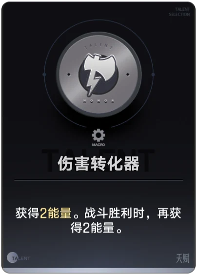 Damage Converter
