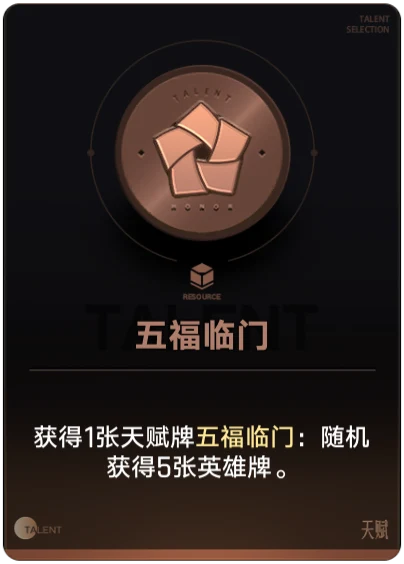 五福临门