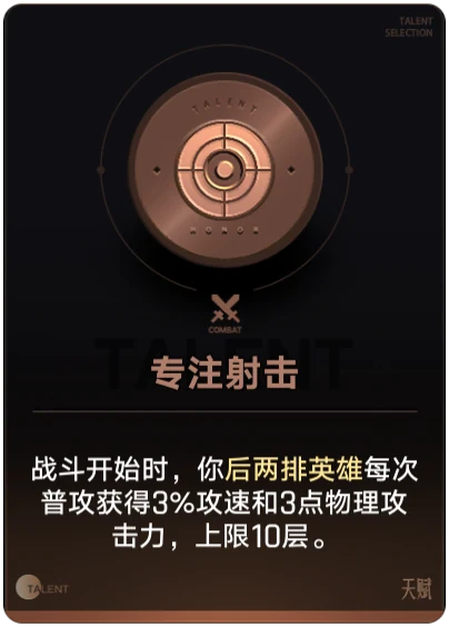 专注射击