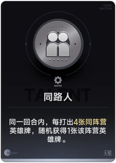 同路人