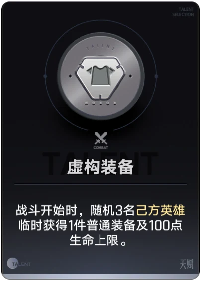 虚构装备