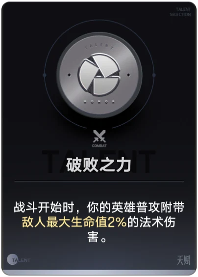 破败之力