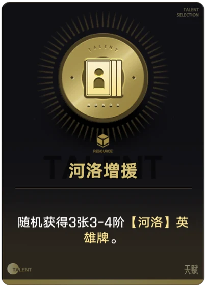 河洛增援