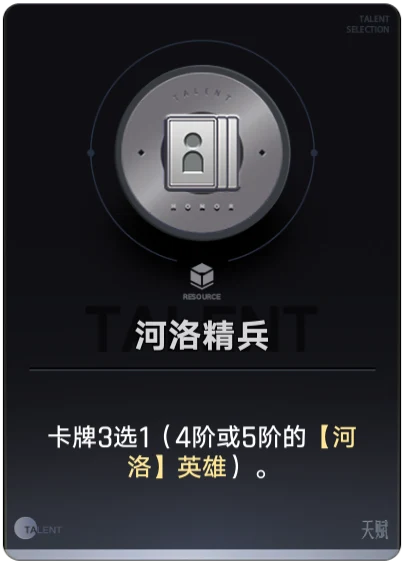 河洛精兵