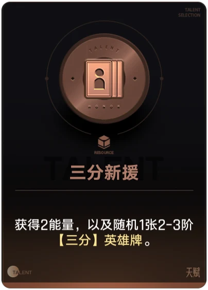 Three Kingdoms new aid