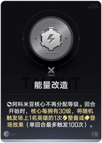 能量改造