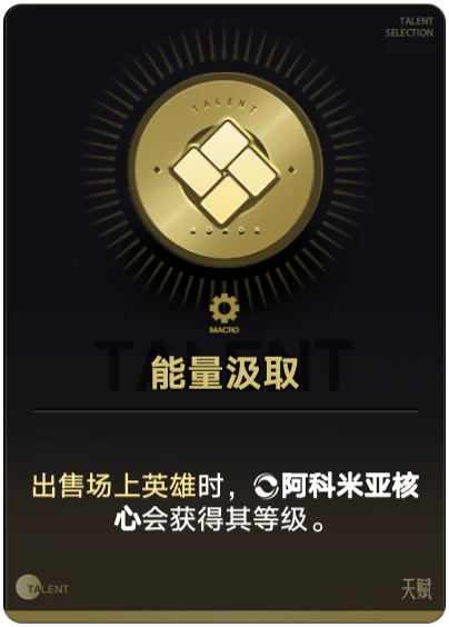 能量汲取
