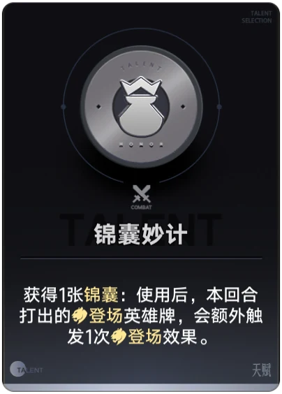 锦囊妙计