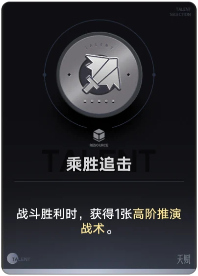 乘胜追击