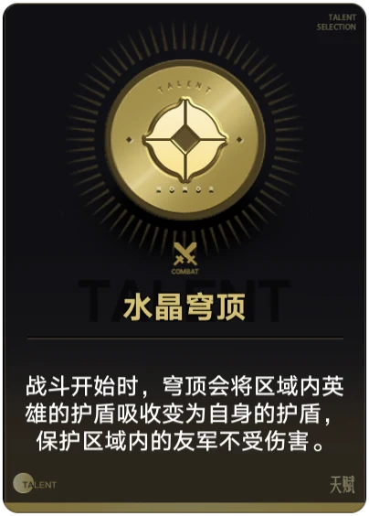 水晶穹顶