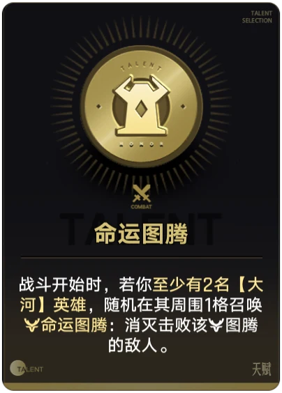 命运图腾