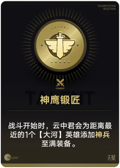 神鹰锻匠