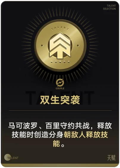 双生突袭