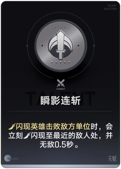 瞬影连斩