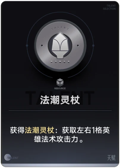 法潮灵杖