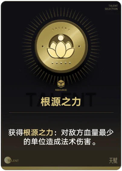 根源之力