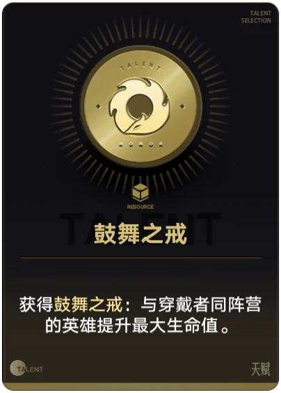 鼓舞之戒