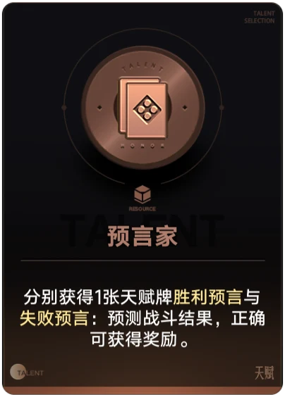 预言家