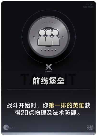 前线堡垒