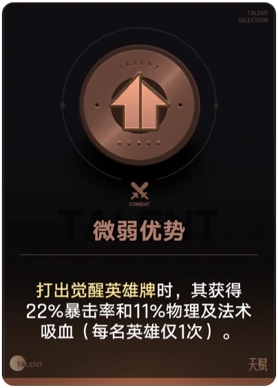 微弱优势