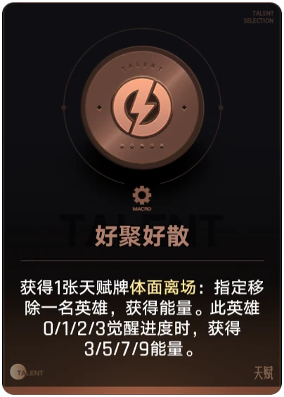 好聚好散